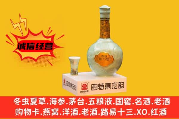 五河县上门回收四特酒价格
