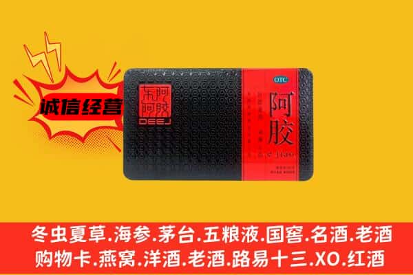 五河县回收阿胶