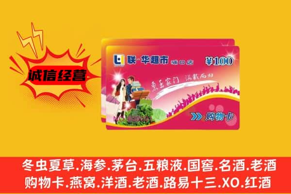 五河县回收超市卡