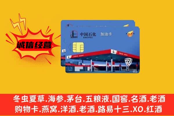 五河县回收加油卡